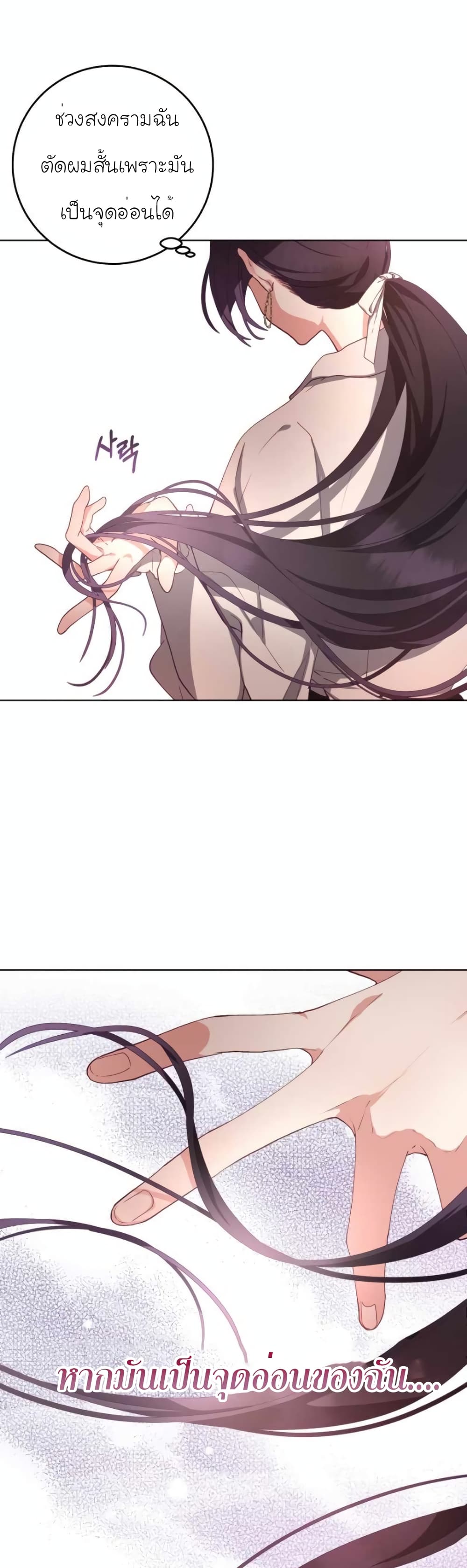 Second Life of a Trash Princess ตอนที่ 4 (49)